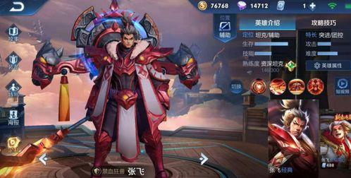 张飞最新皮肤爆料视频下载,霸气侧漏，勇猛无敌！  第1张